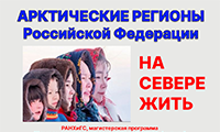 Приглашаем на книжную выставку, посвященную развитию Арктического региона РФ