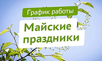 График работы библиотеки в праздничные дни