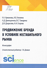 Продвижение бренда в условиях нестабильного рынка