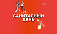 Санитарный день в библиотеке 22.01.2026