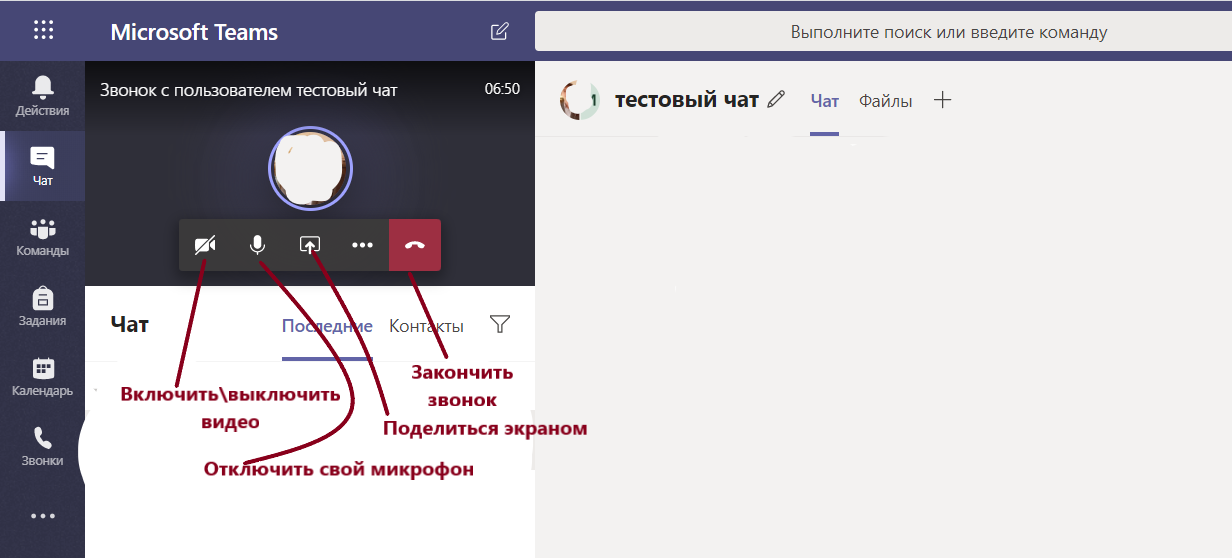 Как открыть чат в телефоне. Microsoft Teams чат. Где находится микрофон на компьютере. Teams выключить микрофон. Чат в Тимсе.