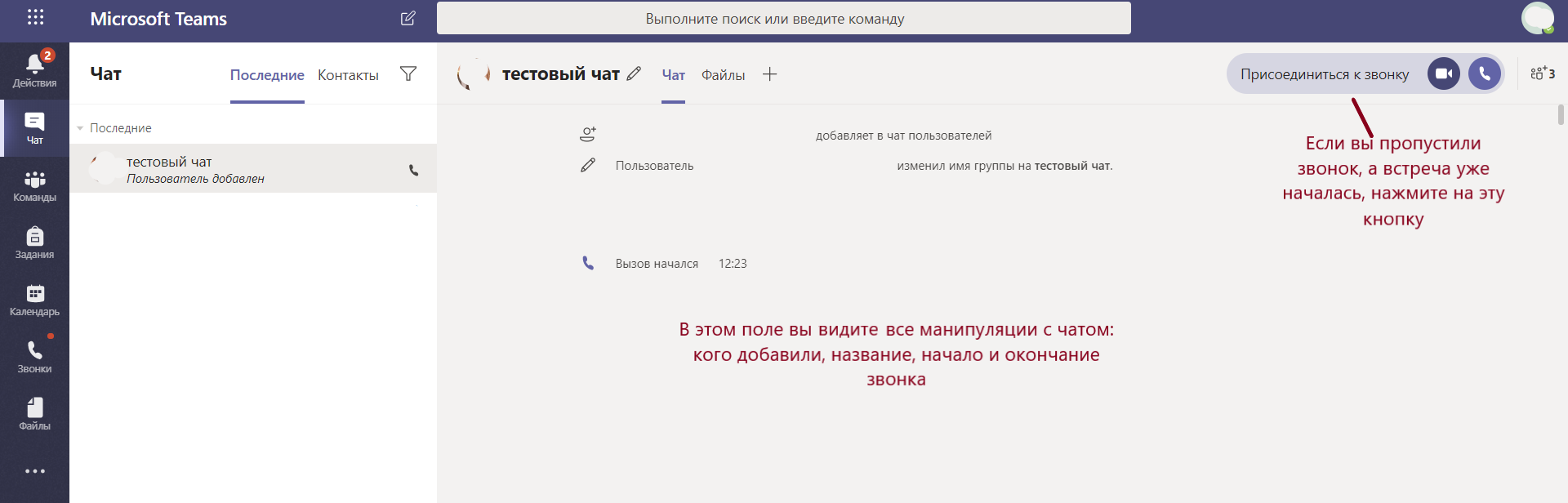 Microsoft teams присоединиться. Teams чат. Microsoft Teams чат. Где чат в Майкрософт Тимс. Переименовать чат в Teams.