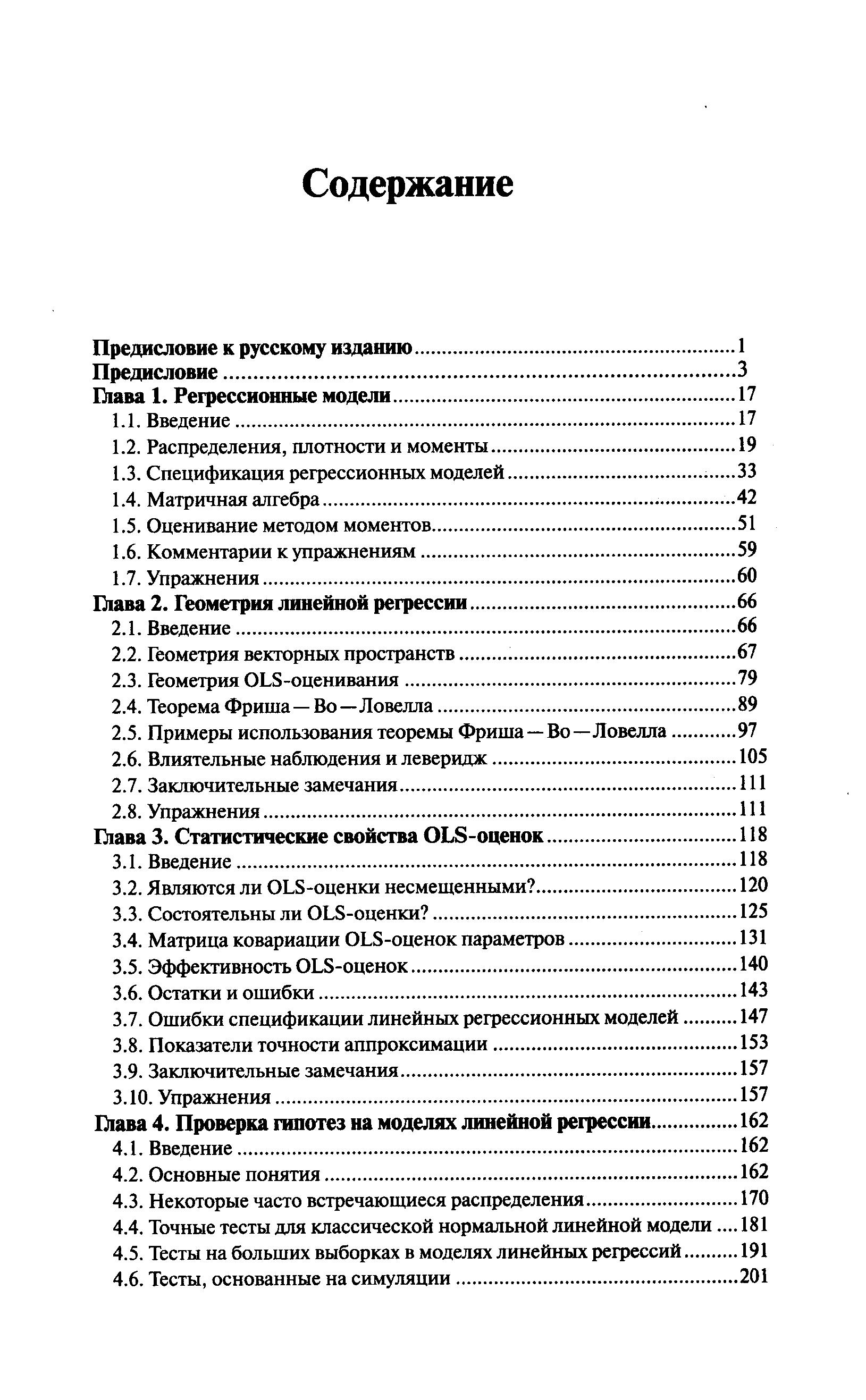 5 класс содержание. Никольский 5 класс математика учебник оглавление. Математика 5 класс Никольский содержание учебника. Никольский 5 класс содержание учебника. Математика 5 класс школа России учебник содержание.